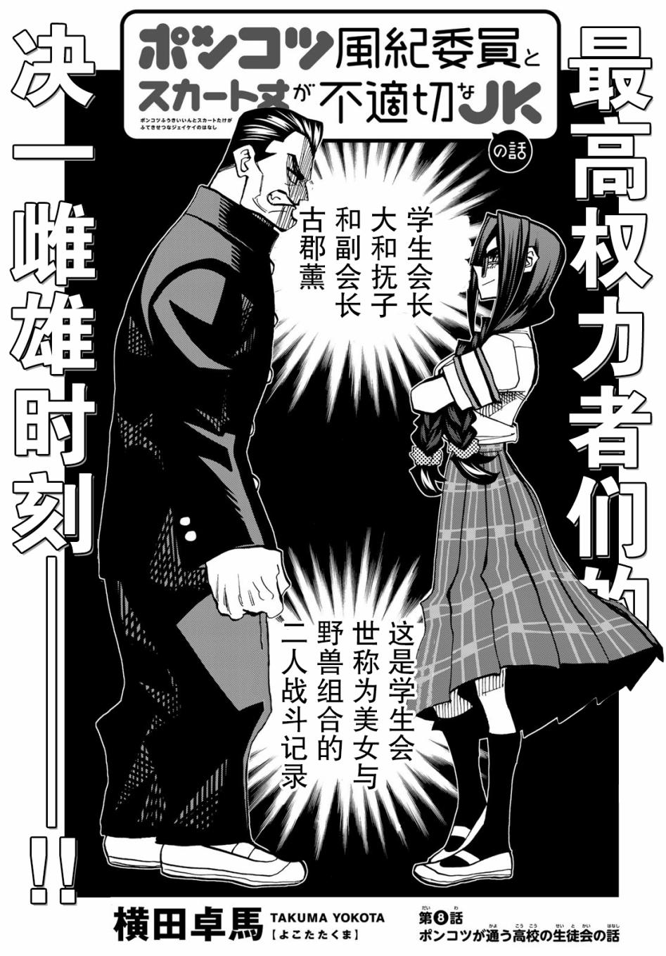 一根筋的风纪委员与裙长不当的JK韩漫全集-第08话无删减无遮挡章节图片 
