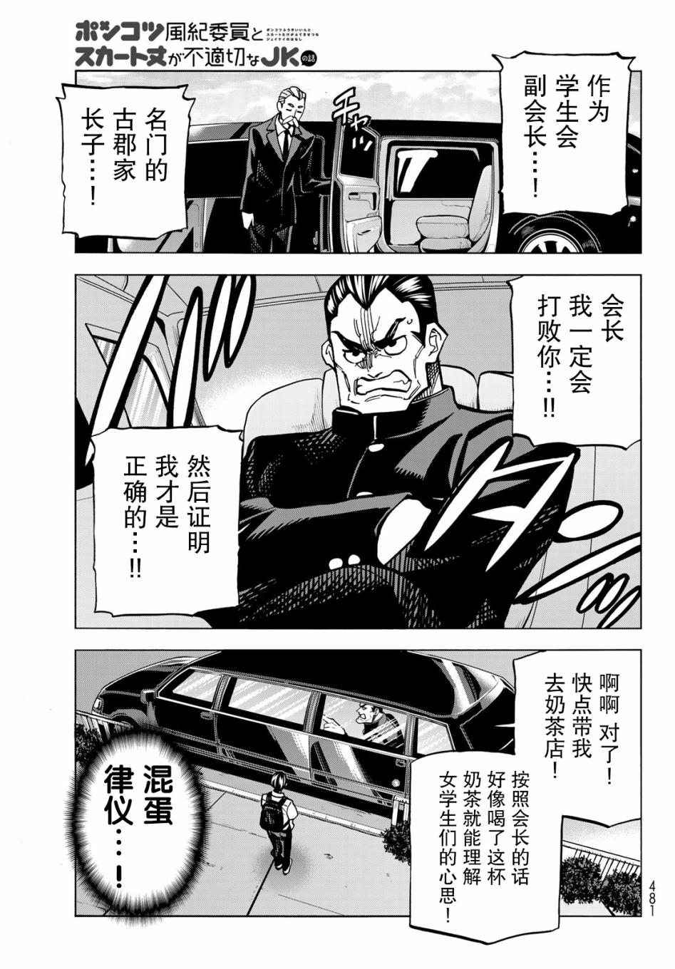 一根筋的风纪委员与裙长不当的JK韩漫全集-第08话无删减无遮挡章节图片 