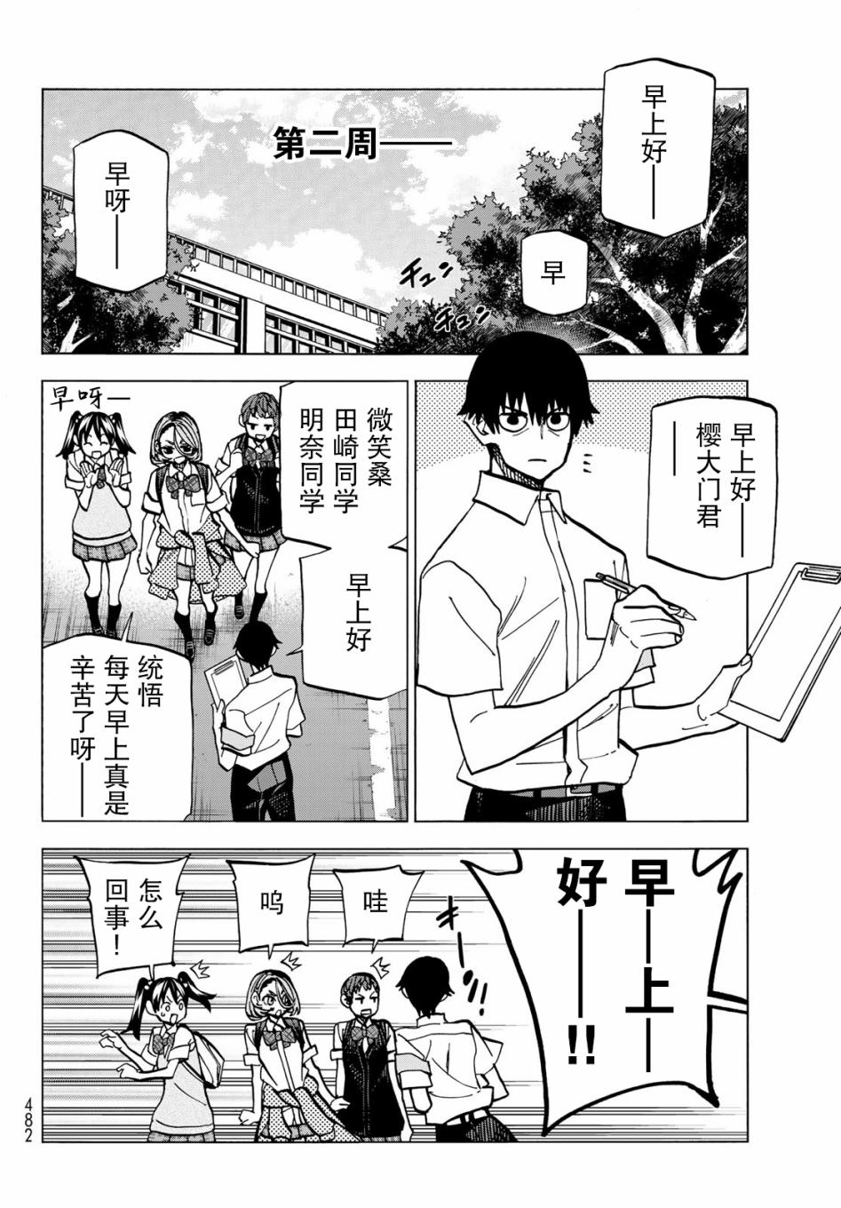 一根筋的风纪委员与裙长不当的JK韩漫全集-第08话无删减无遮挡章节图片 