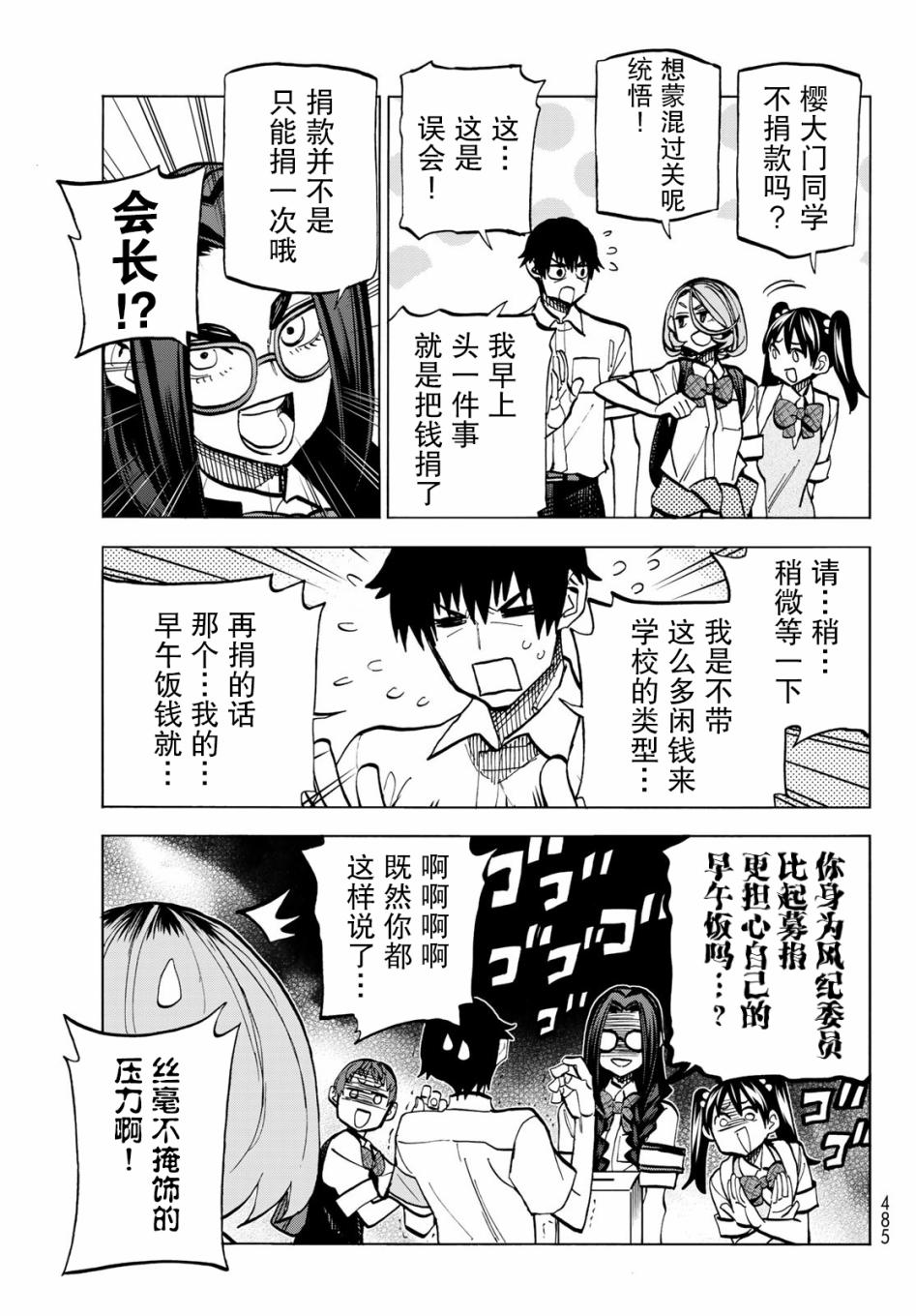 一根筋的风纪委员与裙长不当的JK韩漫全集-第08话无删减无遮挡章节图片 