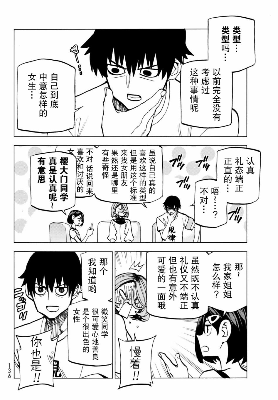 一根筋的风纪委员与裙长不当的JK韩漫全集-第09话无删减无遮挡章节图片 