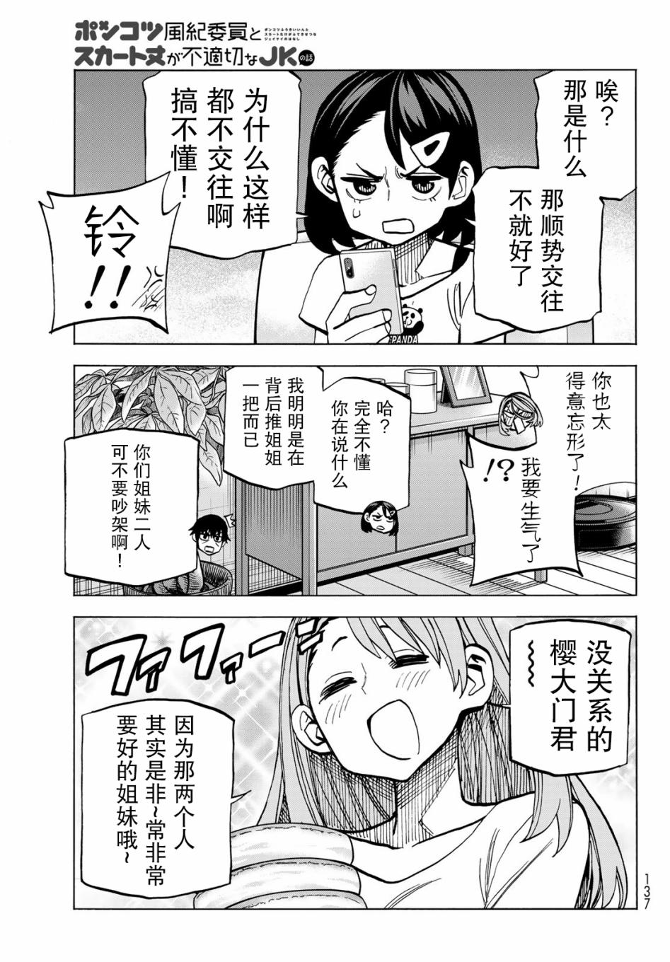 一根筋的风纪委员与裙长不当的JK韩漫全集-第09话无删减无遮挡章节图片 