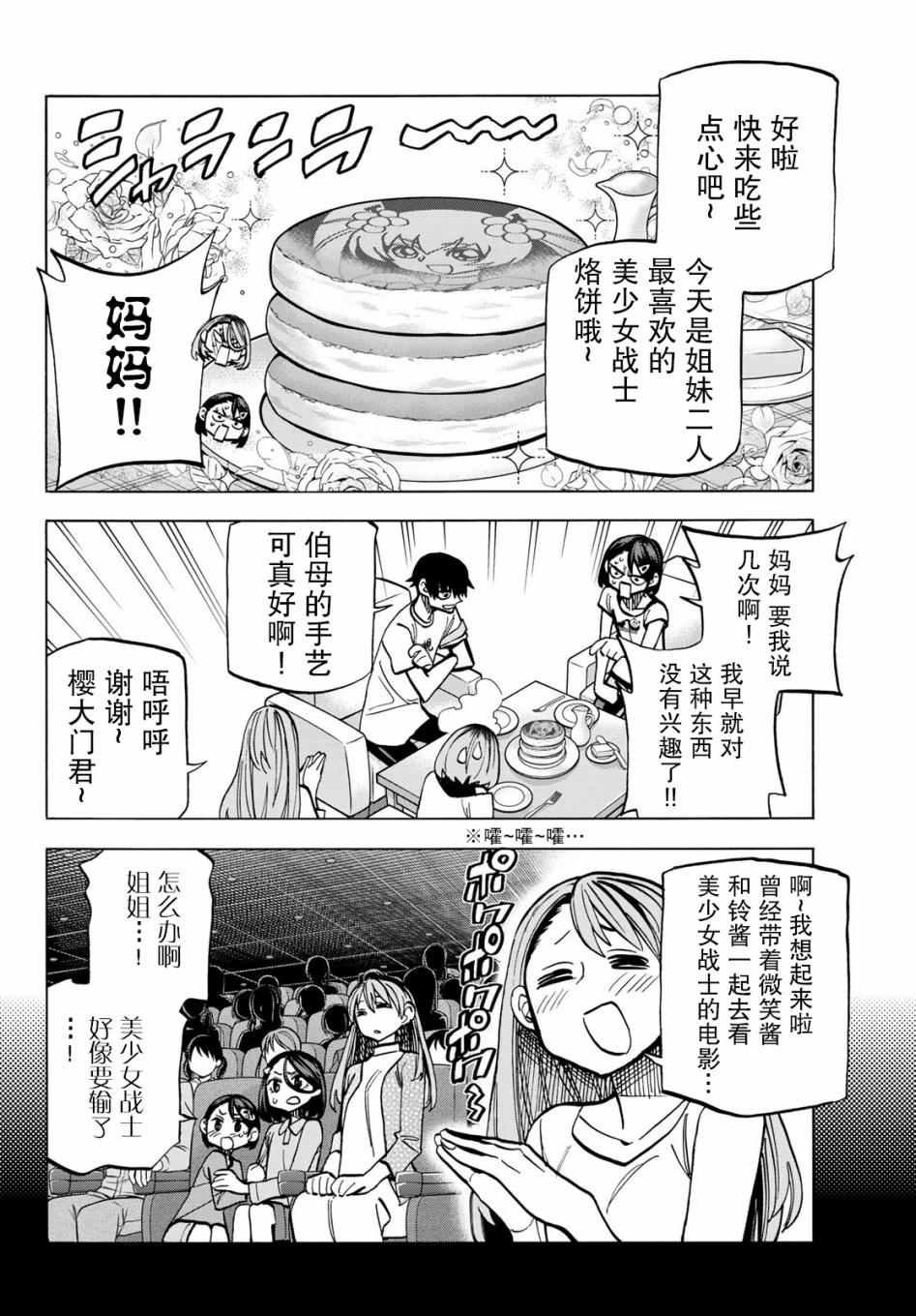 一根筋的风纪委员与裙长不当的JK韩漫全集-第09话无删减无遮挡章节图片 