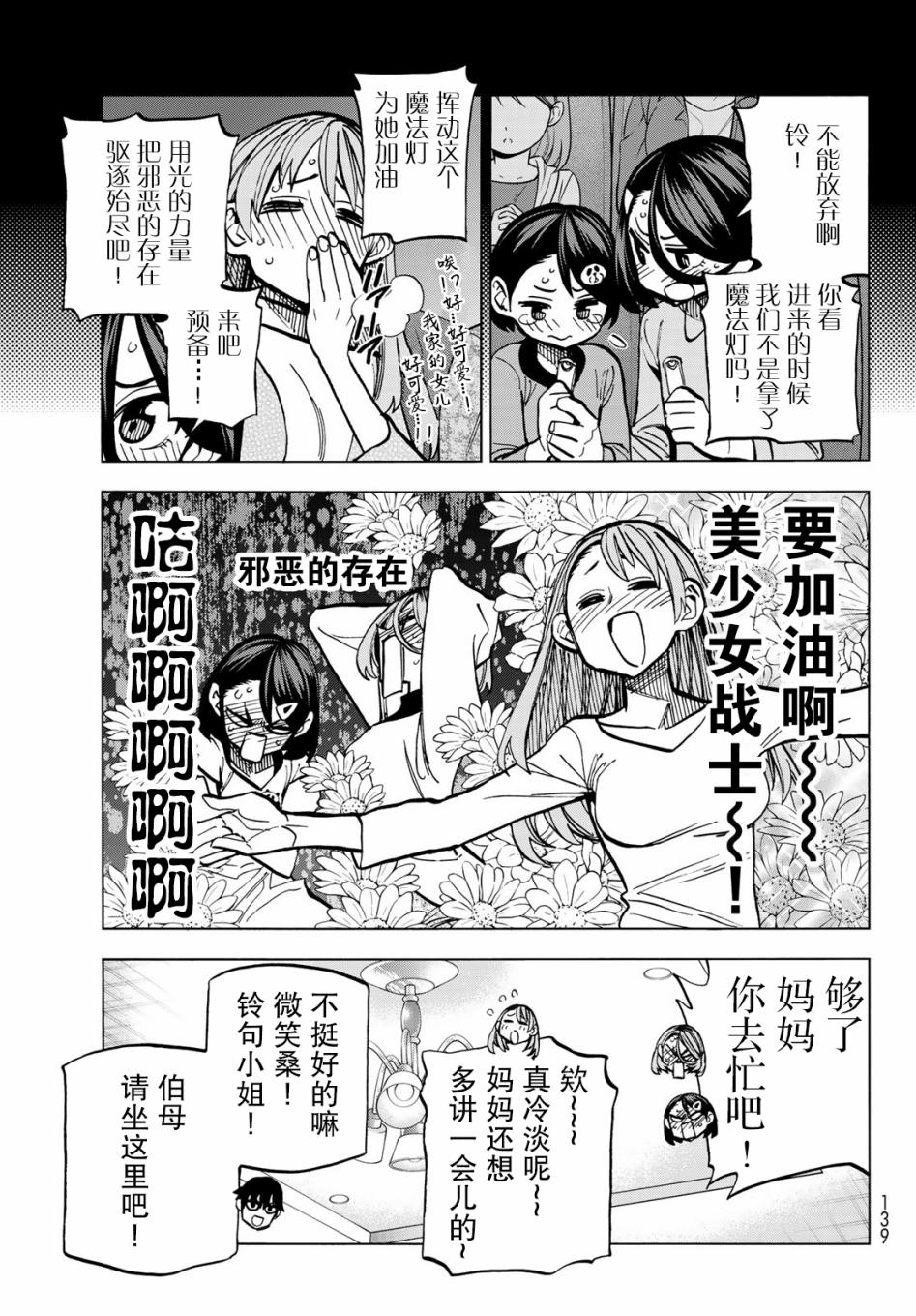 一根筋的风纪委员与裙长不当的JK韩漫全集-第09话无删减无遮挡章节图片 
