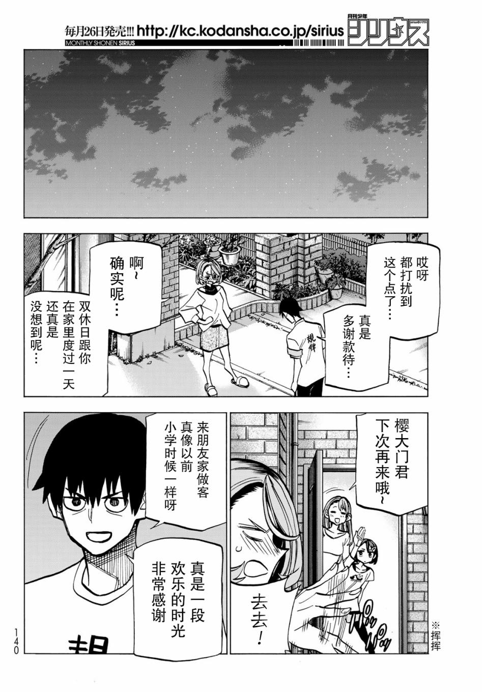 一根筋的风纪委员与裙长不当的JK韩漫全集-第09话无删减无遮挡章节图片 