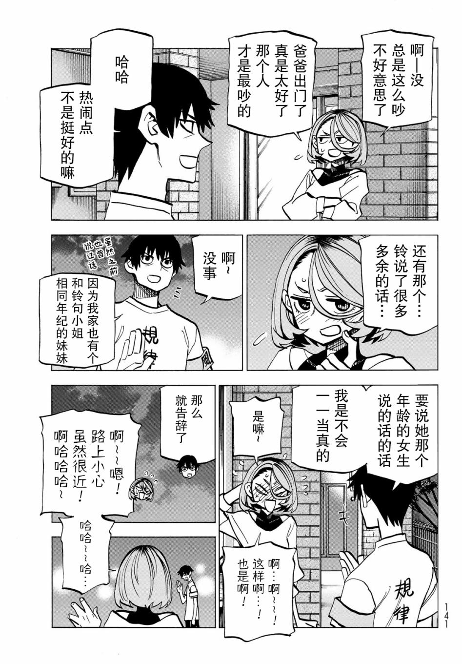 一根筋的风纪委员与裙长不当的JK韩漫全集-第09话无删减无遮挡章节图片 