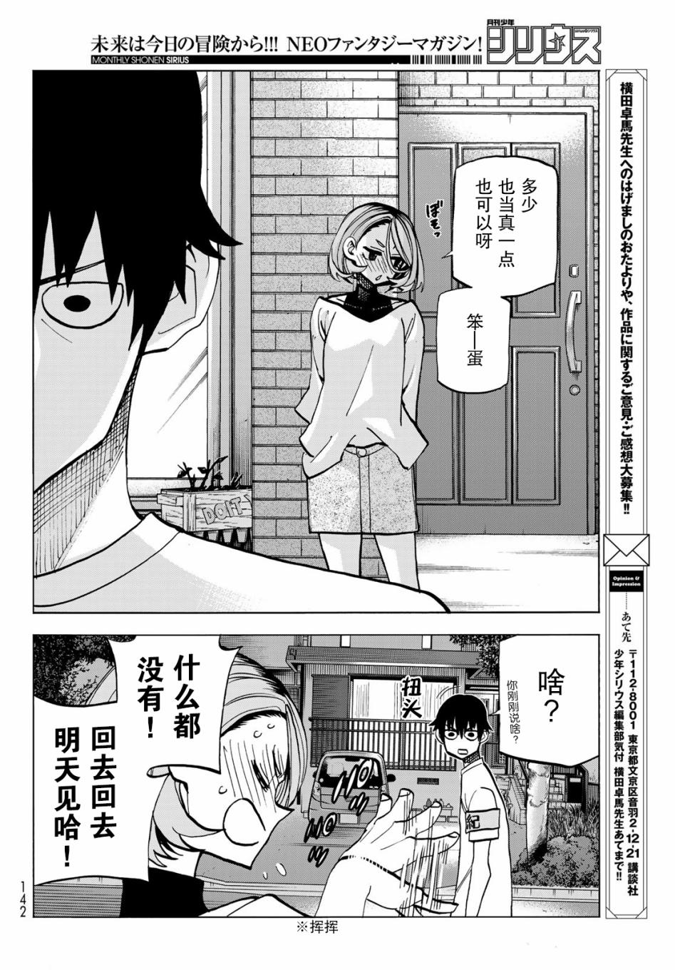 一根筋的风纪委员与裙长不当的JK韩漫全集-第09话无删减无遮挡章节图片 