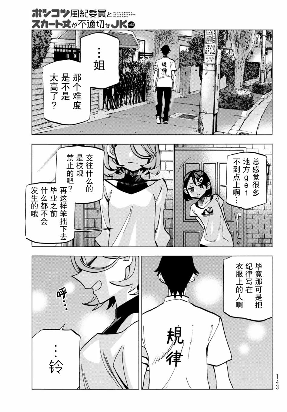 一根筋的风纪委员与裙长不当的JK韩漫全集-第09话无删减无遮挡章节图片 