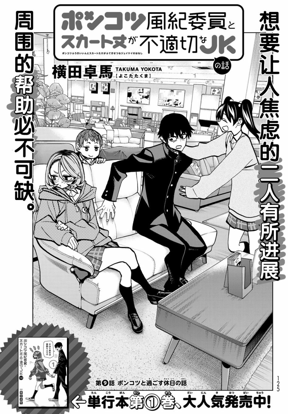 一根筋的风纪委员与裙长不当的JK韩漫全集-第09话无删减无遮挡章节图片 