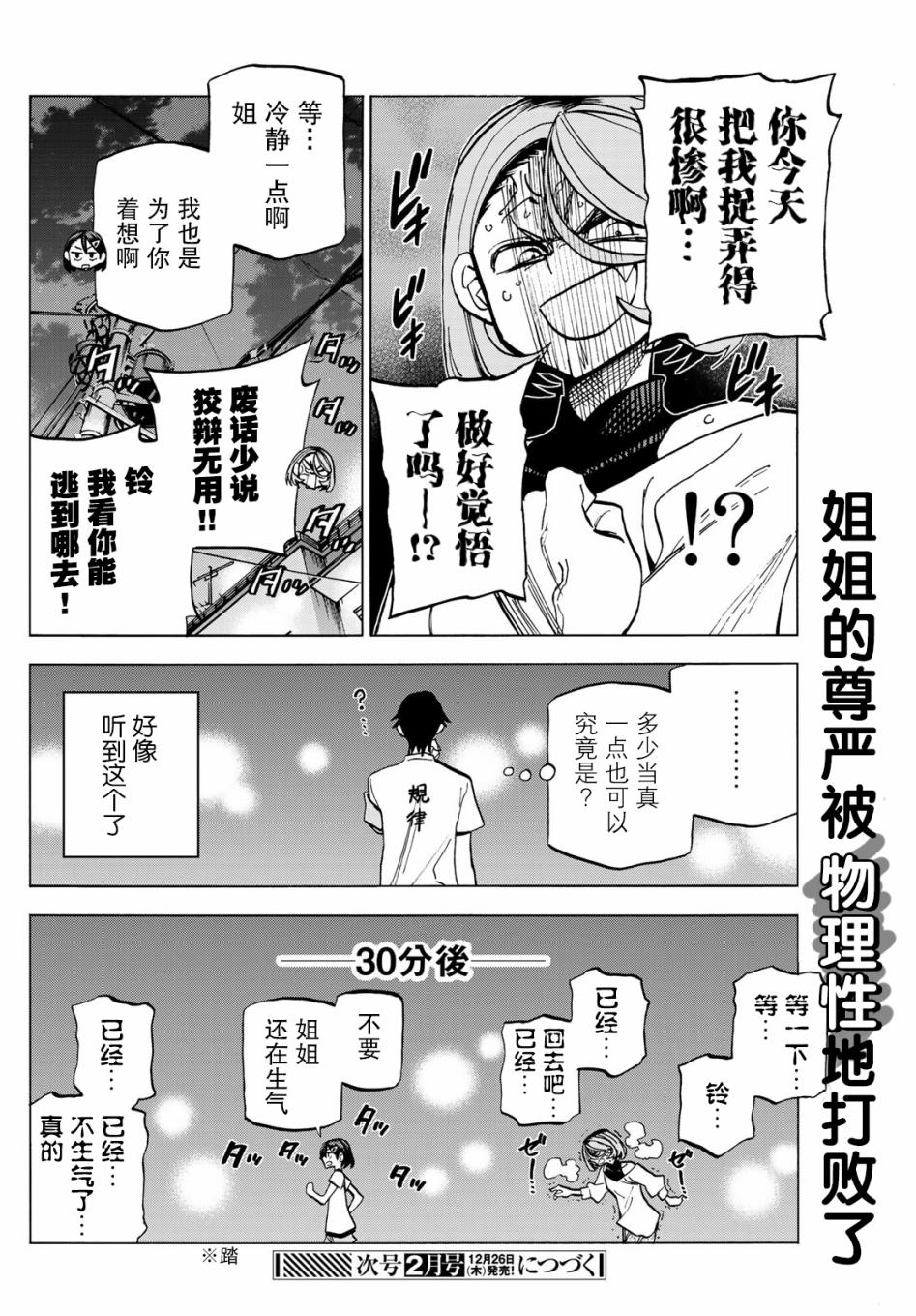 一根筋的风纪委员与裙长不当的JK韩漫全集-第09话无删减无遮挡章节图片 