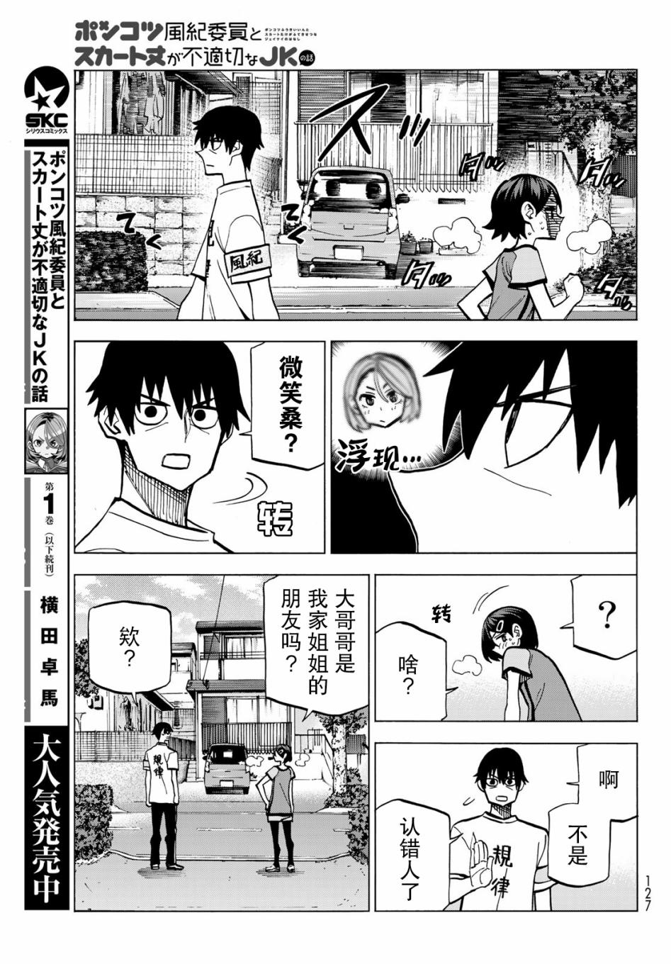 一根筋的风纪委员与裙长不当的JK韩漫全集-第09话无删减无遮挡章节图片 