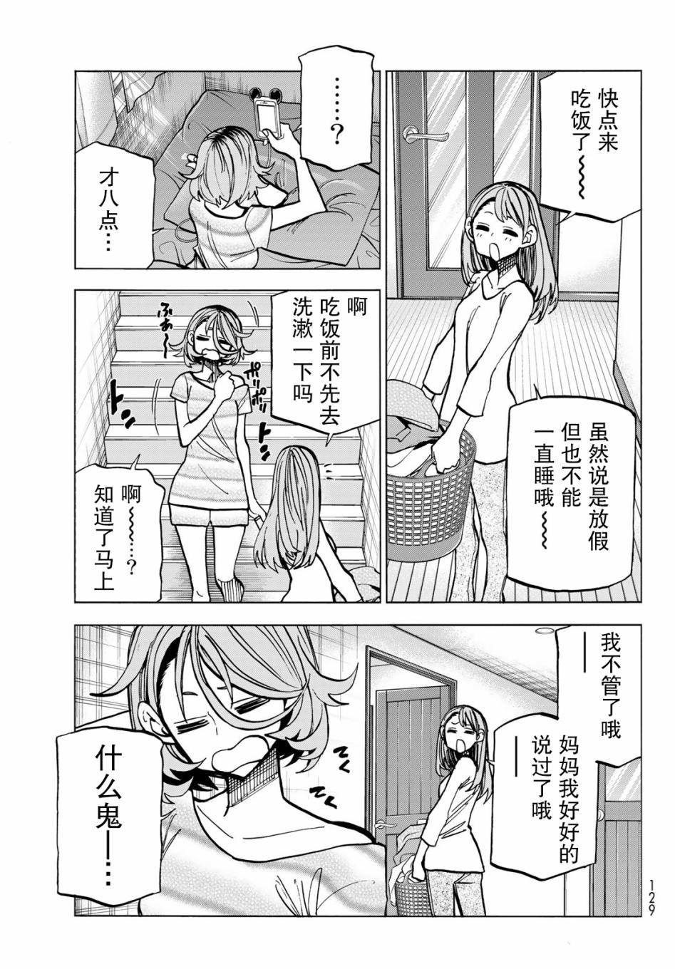 一根筋的风纪委员与裙长不当的JK韩漫全集-第09话无删减无遮挡章节图片 