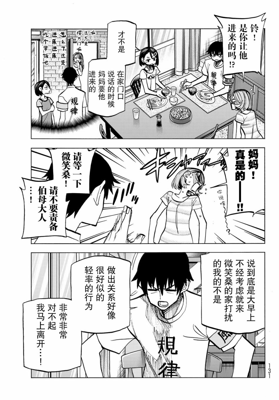 一根筋的风纪委员与裙长不当的JK韩漫全集-第09话无删减无遮挡章节图片 