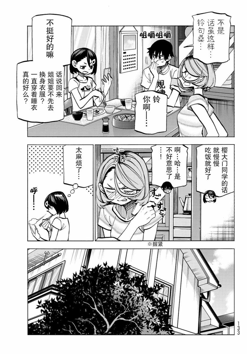 一根筋的风纪委员与裙长不当的JK韩漫全集-第09话无删减无遮挡章节图片 