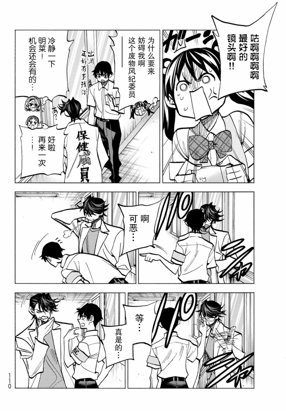 一根筋的风纪委员与裙长不当的JK韩漫全集-第10话无删减无遮挡章节图片 