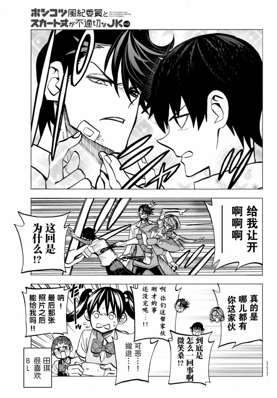 一根筋的风纪委员与裙长不当的JK韩漫全集-第10话无删减无遮挡章节图片 