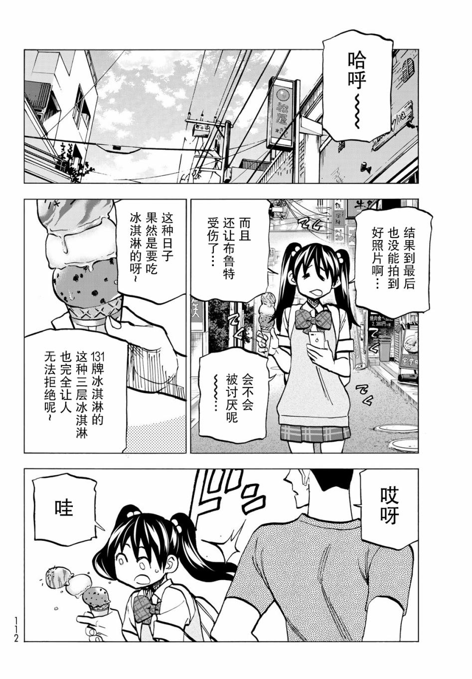 一根筋的风纪委员与裙长不当的JK韩漫全集-第10话无删减无遮挡章节图片 