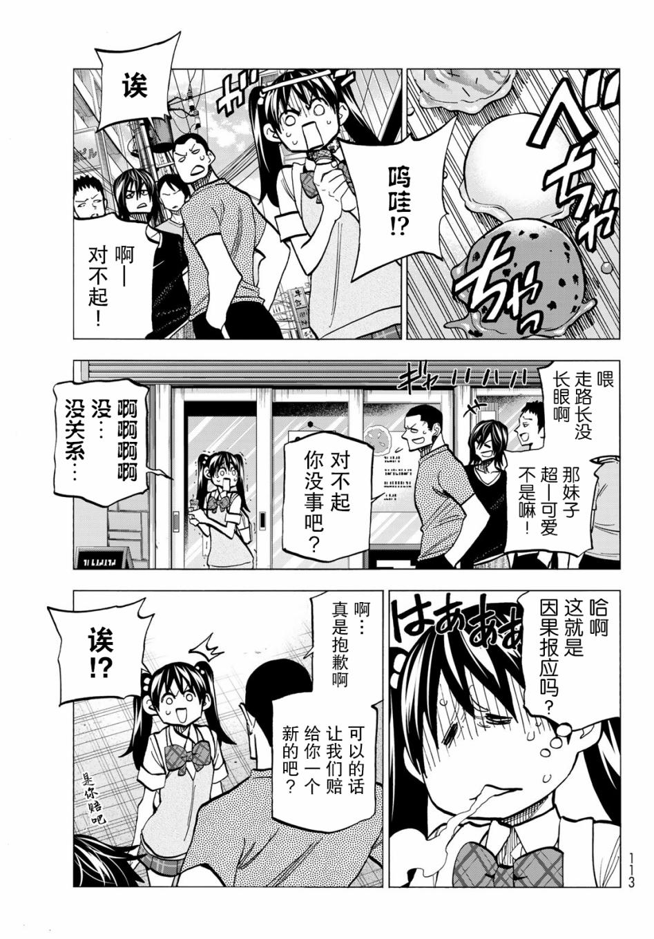 一根筋的风纪委员与裙长不当的JK韩漫全集-第10话无删减无遮挡章节图片 