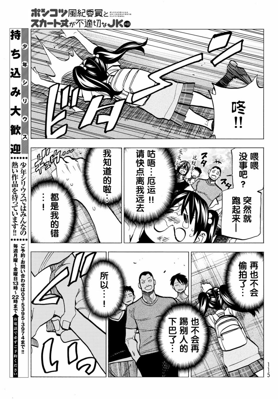 一根筋的风纪委员与裙长不当的JK韩漫全集-第10话无删减无遮挡章节图片 