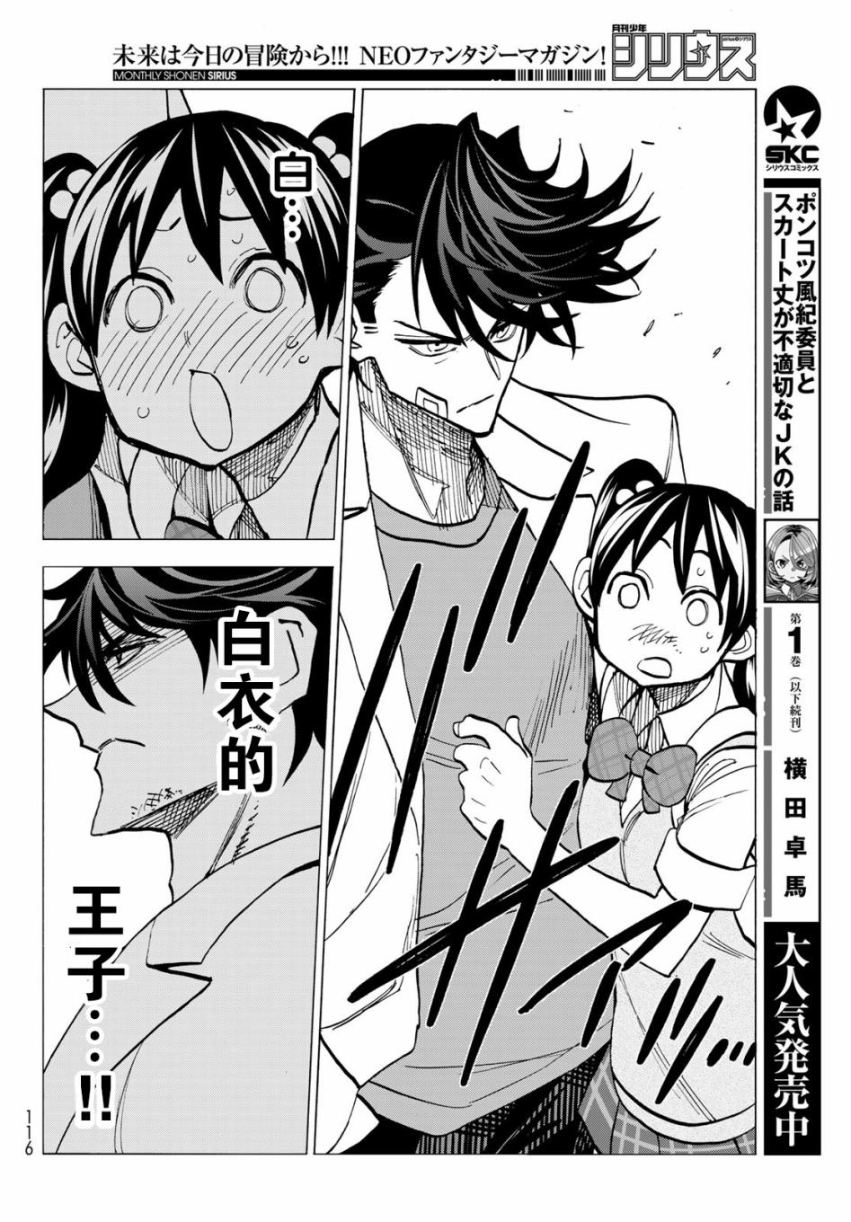 一根筋的风纪委员与裙长不当的JK韩漫全集-第10话无删减无遮挡章节图片 