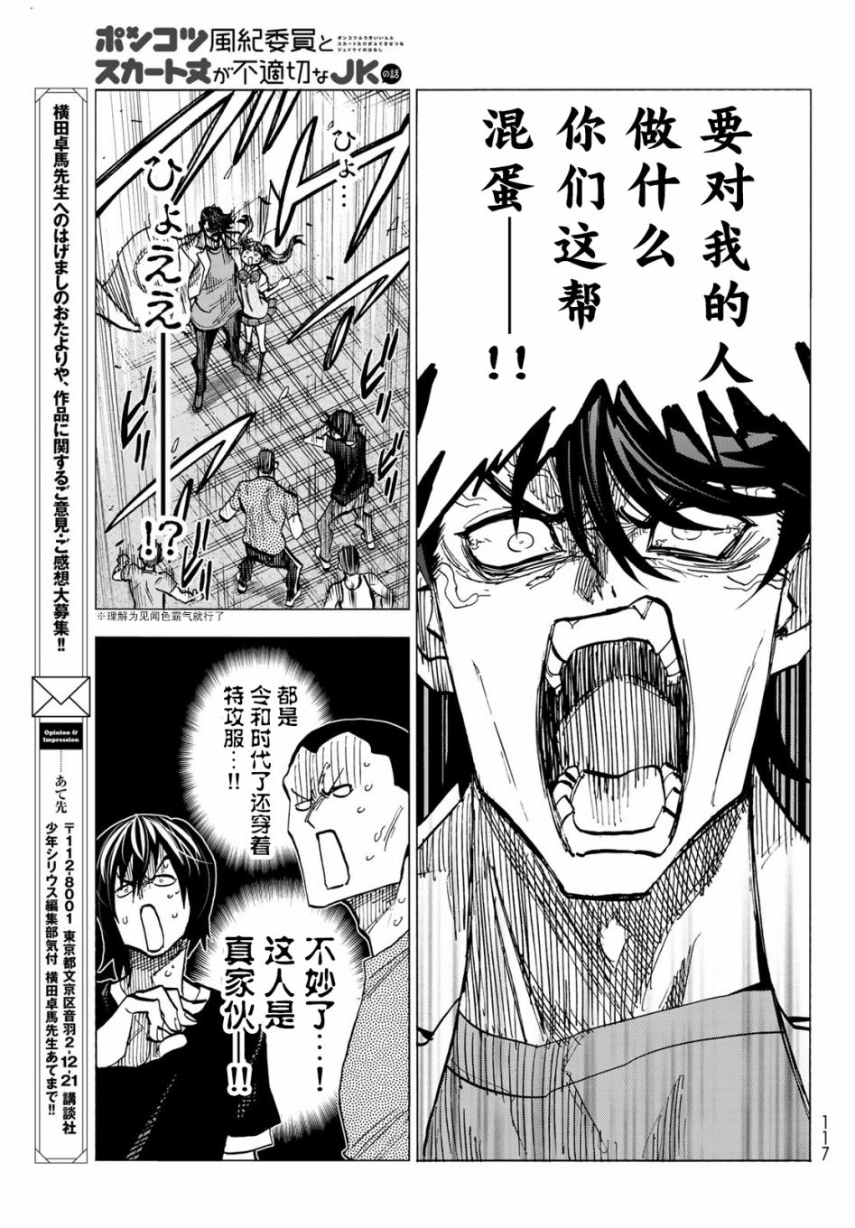 一根筋的风纪委员与裙长不当的JK韩漫全集-第10话无删减无遮挡章节图片 