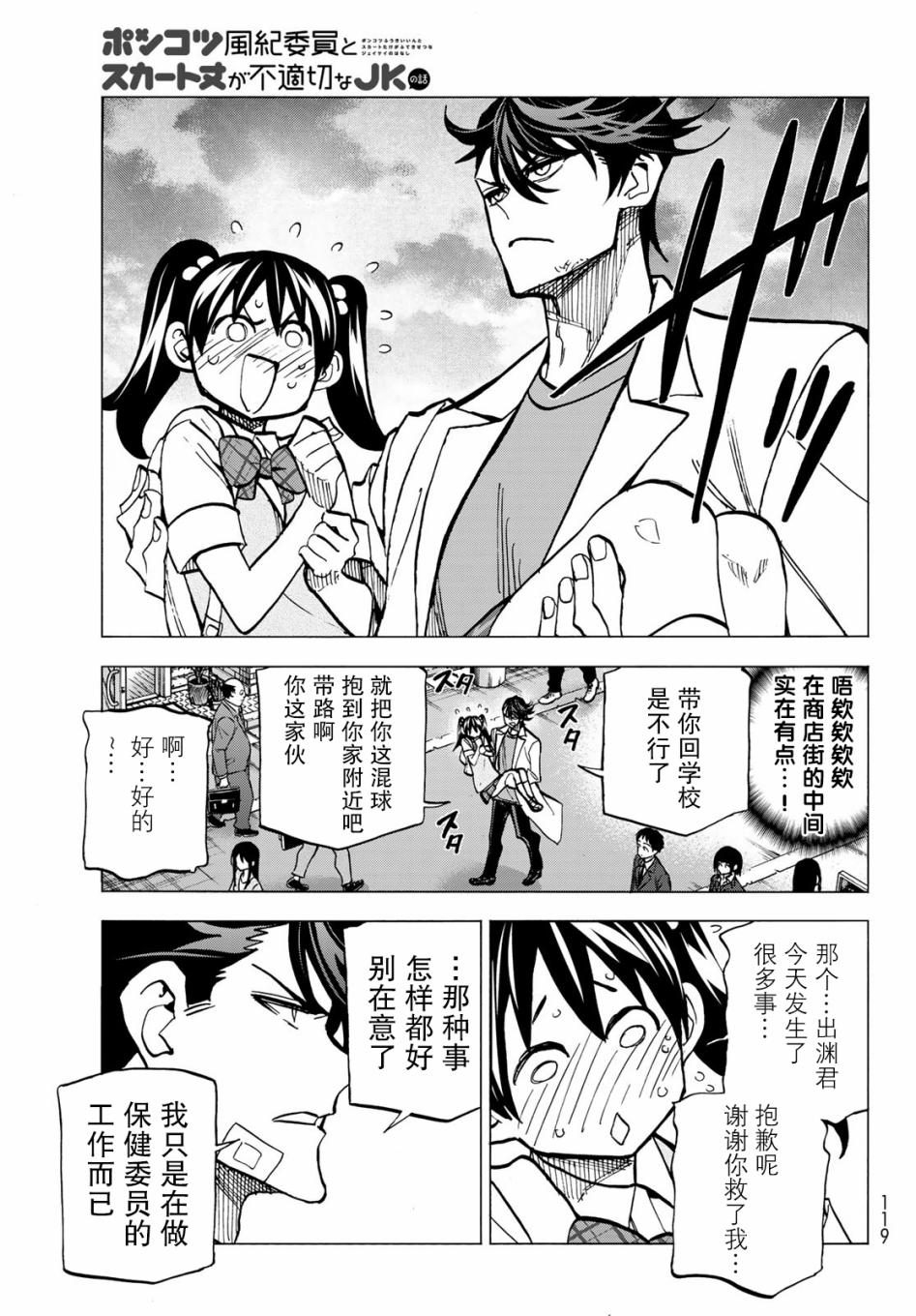 一根筋的风纪委员与裙长不当的JK韩漫全集-第10话无删减无遮挡章节图片 