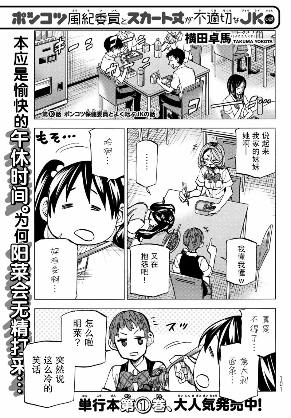 一根筋的风纪委员与裙长不当的JK韩漫全集-第10话无删减无遮挡章节图片 