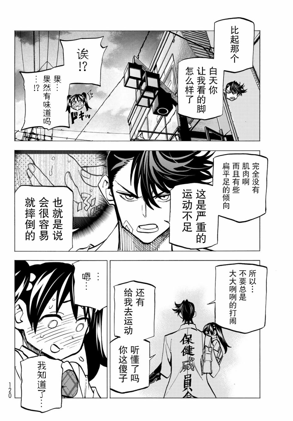 一根筋的风纪委员与裙长不当的JK韩漫全集-第10话无删减无遮挡章节图片 