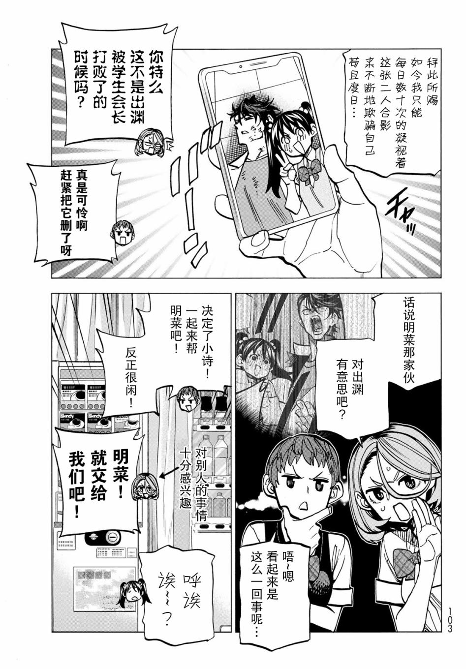 一根筋的风纪委员与裙长不当的JK韩漫全集-第10话无删减无遮挡章节图片 