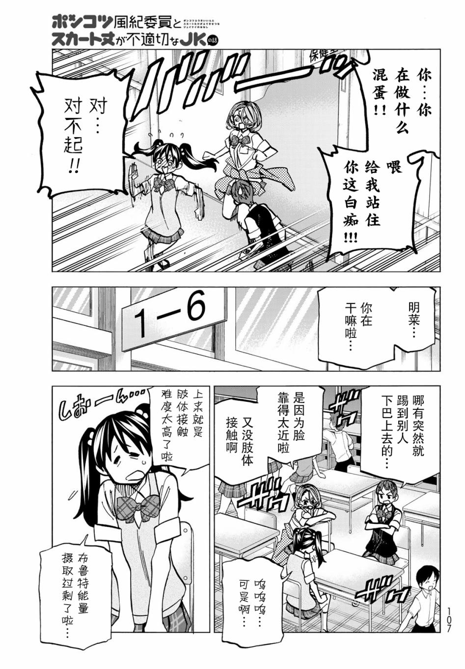 一根筋的风纪委员与裙长不当的JK韩漫全集-第10话无删减无遮挡章节图片 