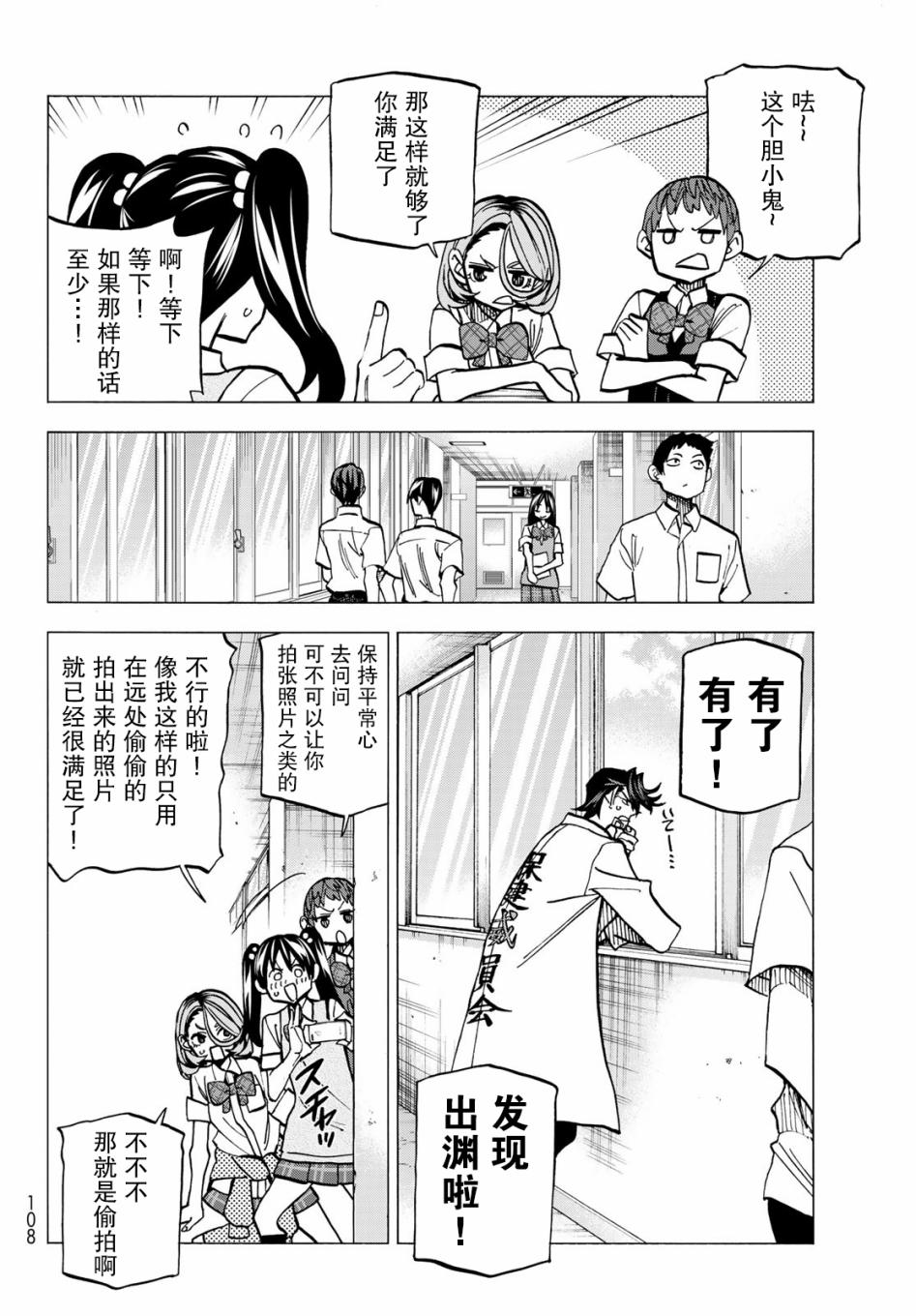 一根筋的风纪委员与裙长不当的JK韩漫全集-第10话无删减无遮挡章节图片 