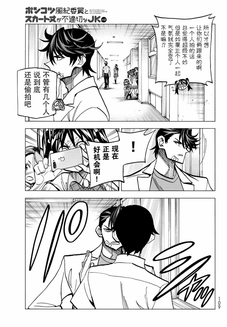 一根筋的风纪委员与裙长不当的JK韩漫全集-第10话无删减无遮挡章节图片 