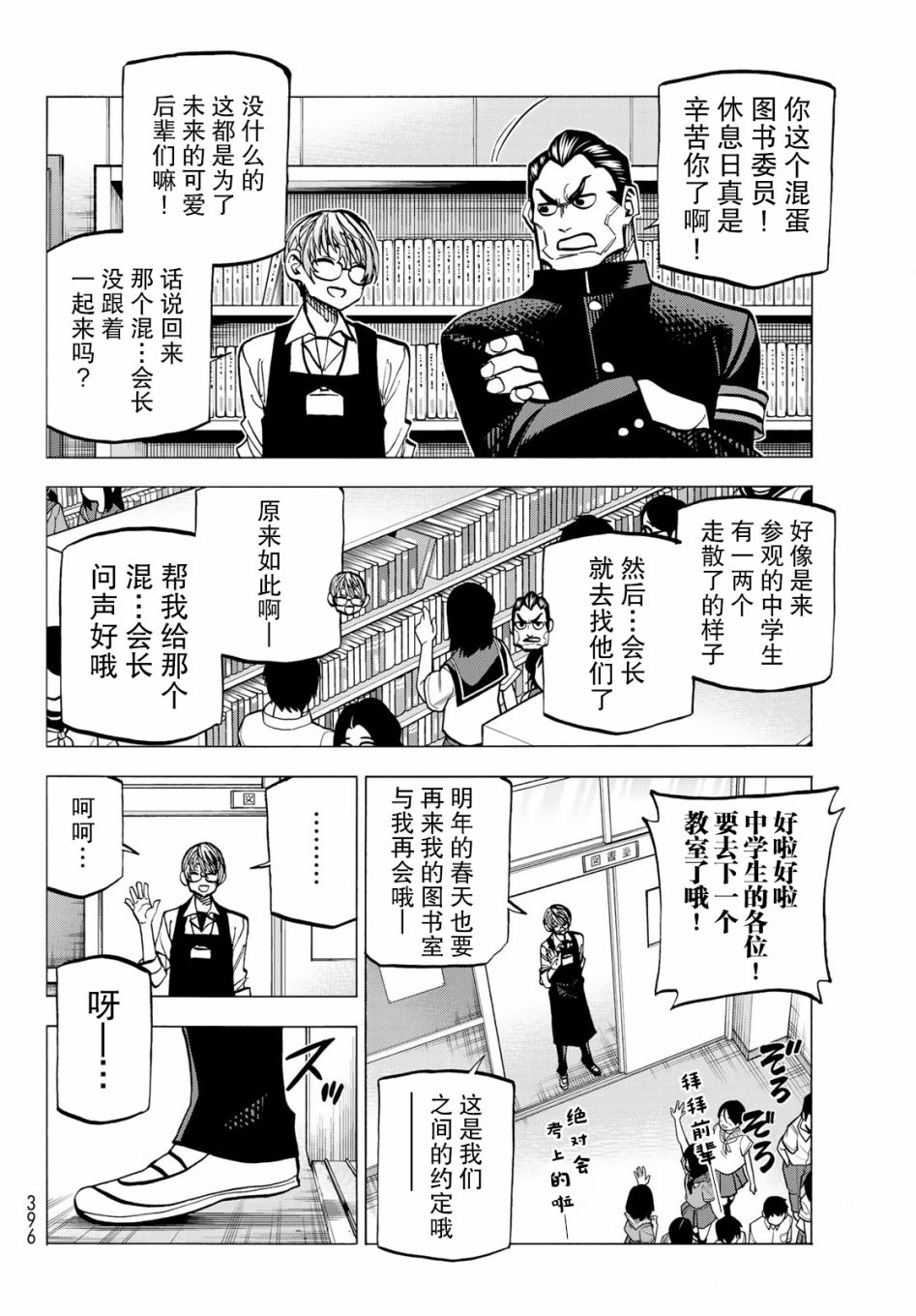 一根筋的风纪委员与裙长不当的JK韩漫全集-第11话无删减无遮挡章节图片 