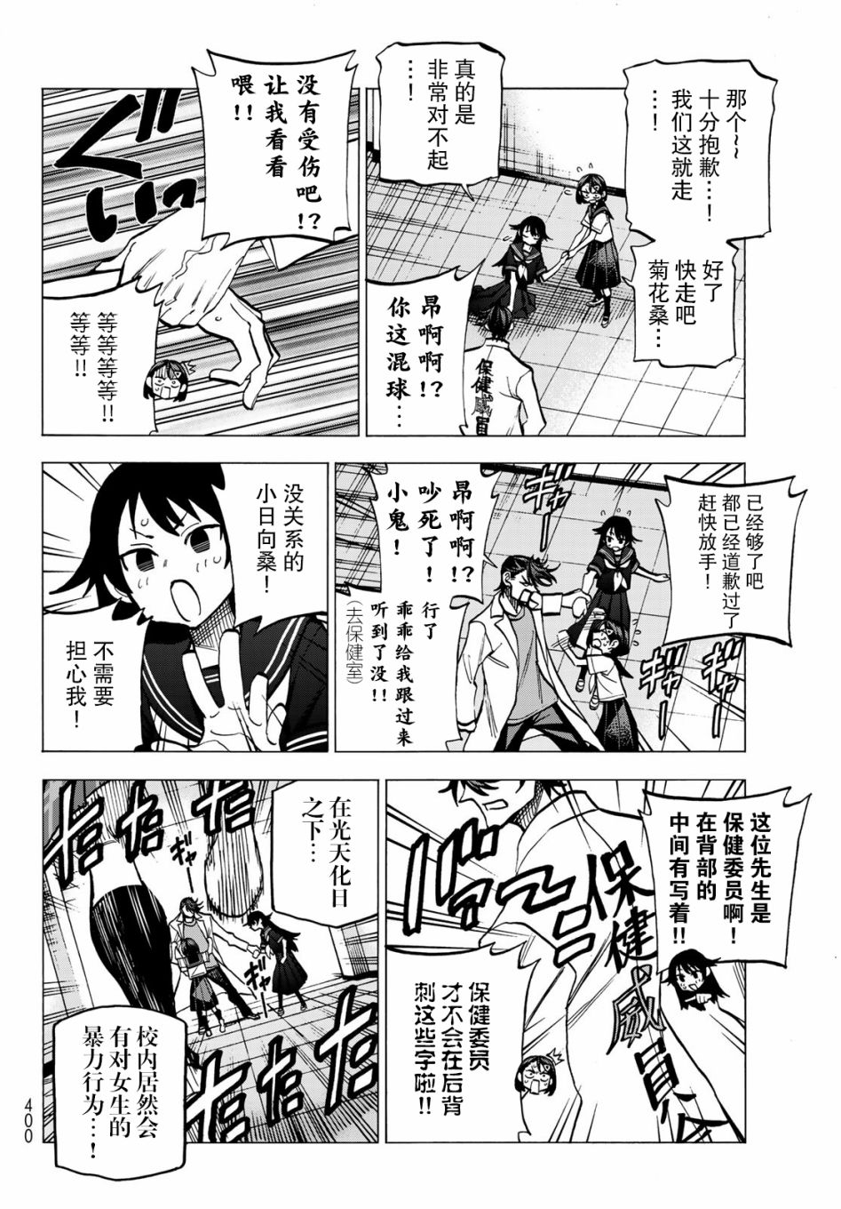 一根筋的风纪委员与裙长不当的JK韩漫全集-第11话无删减无遮挡章节图片 
