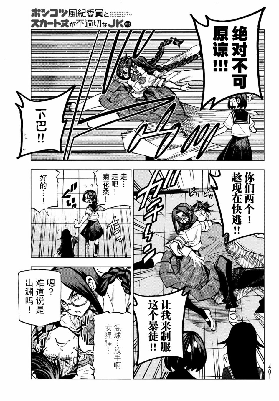 一根筋的风纪委员与裙长不当的JK韩漫全集-第11话无删减无遮挡章节图片 