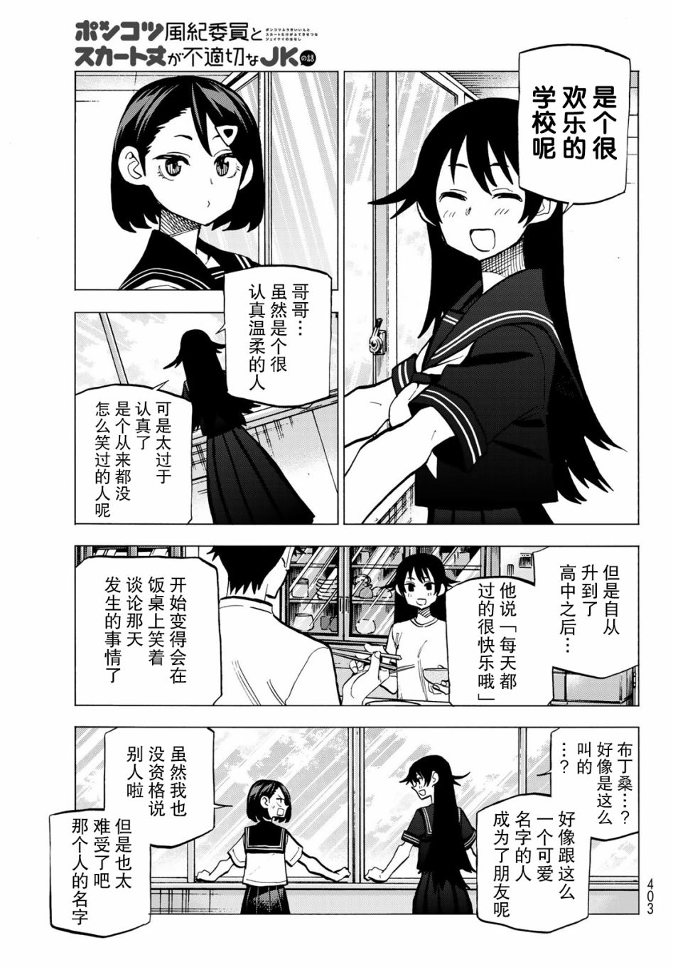 一根筋的风纪委员与裙长不当的JK韩漫全集-第11话无删减无遮挡章节图片 