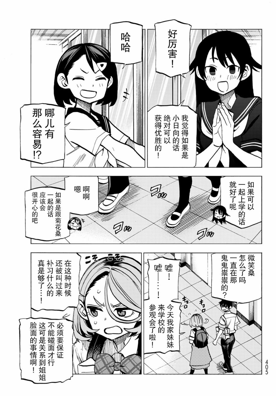一根筋的风纪委员与裙长不当的JK韩漫全集-第11话无删减无遮挡章节图片 