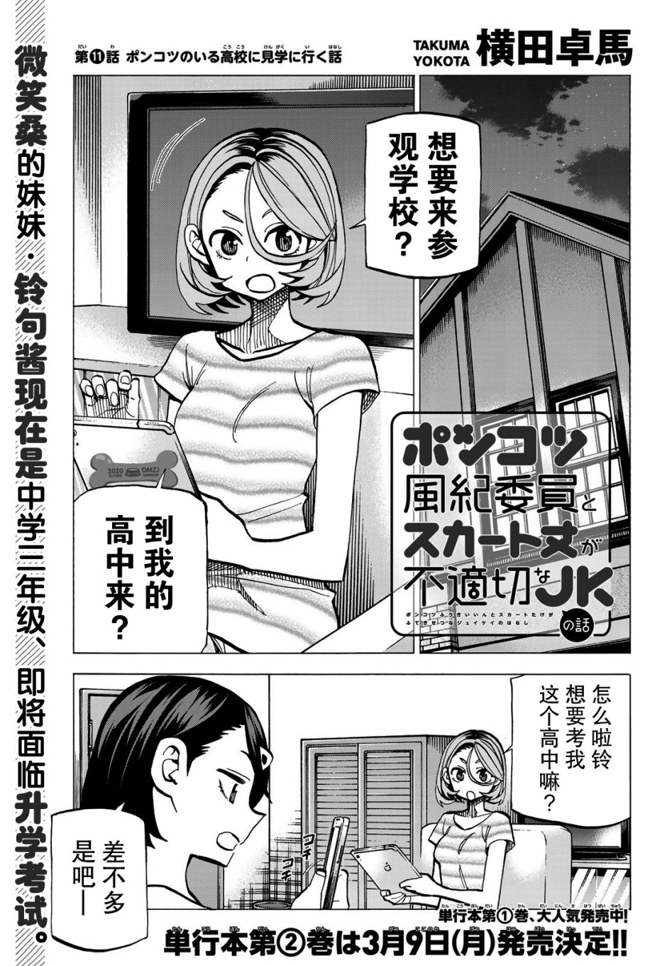 一根筋的风纪委员与裙长不当的JK韩漫全集-第11话无删减无遮挡章节图片 