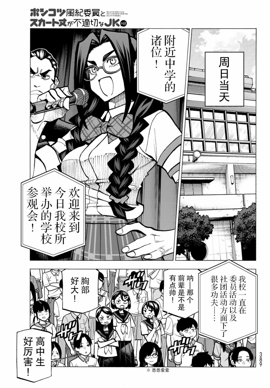 一根筋的风纪委员与裙长不当的JK韩漫全集-第11话无删减无遮挡章节图片 