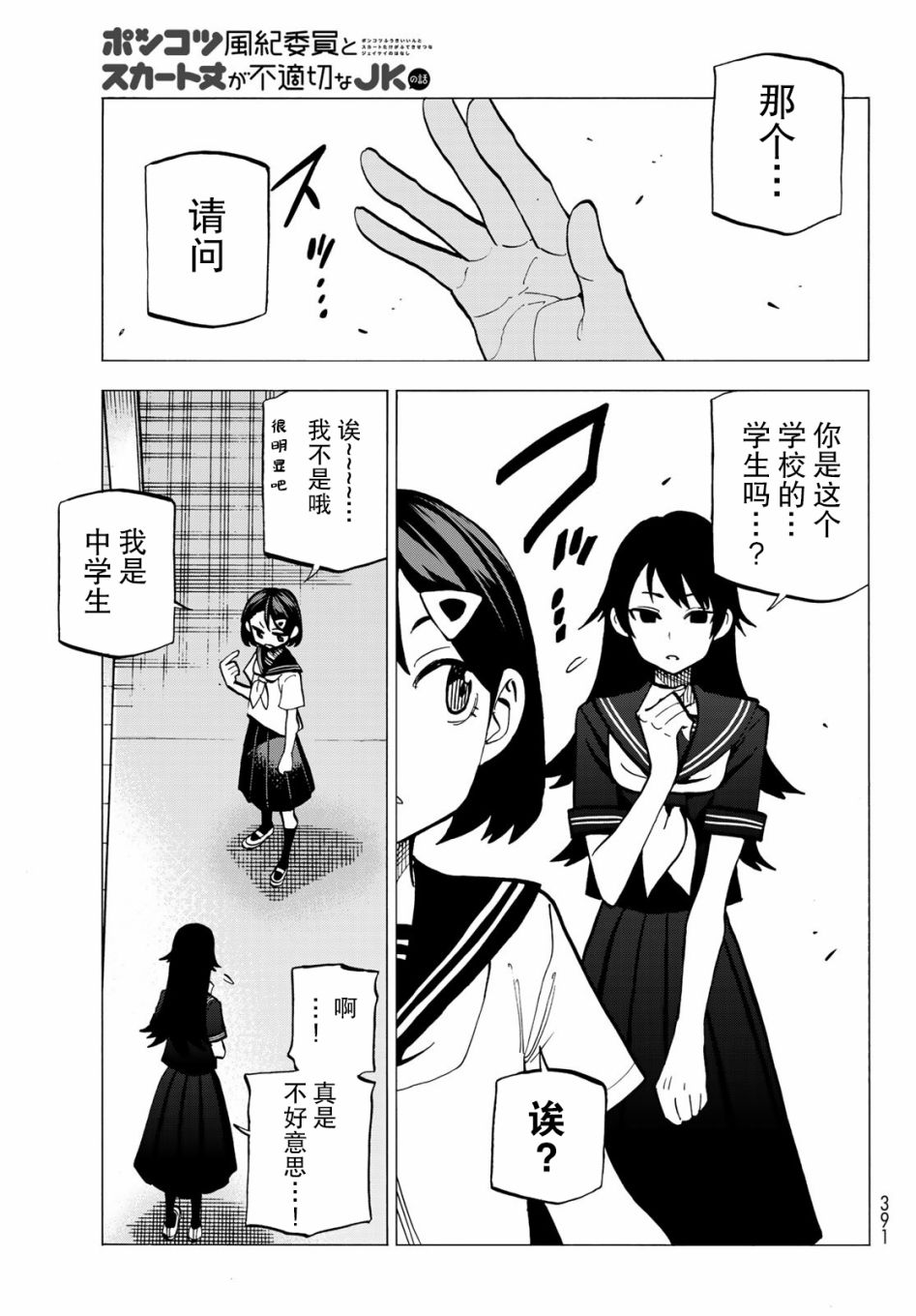 一根筋的风纪委员与裙长不当的JK韩漫全集-第11话无删减无遮挡章节图片 