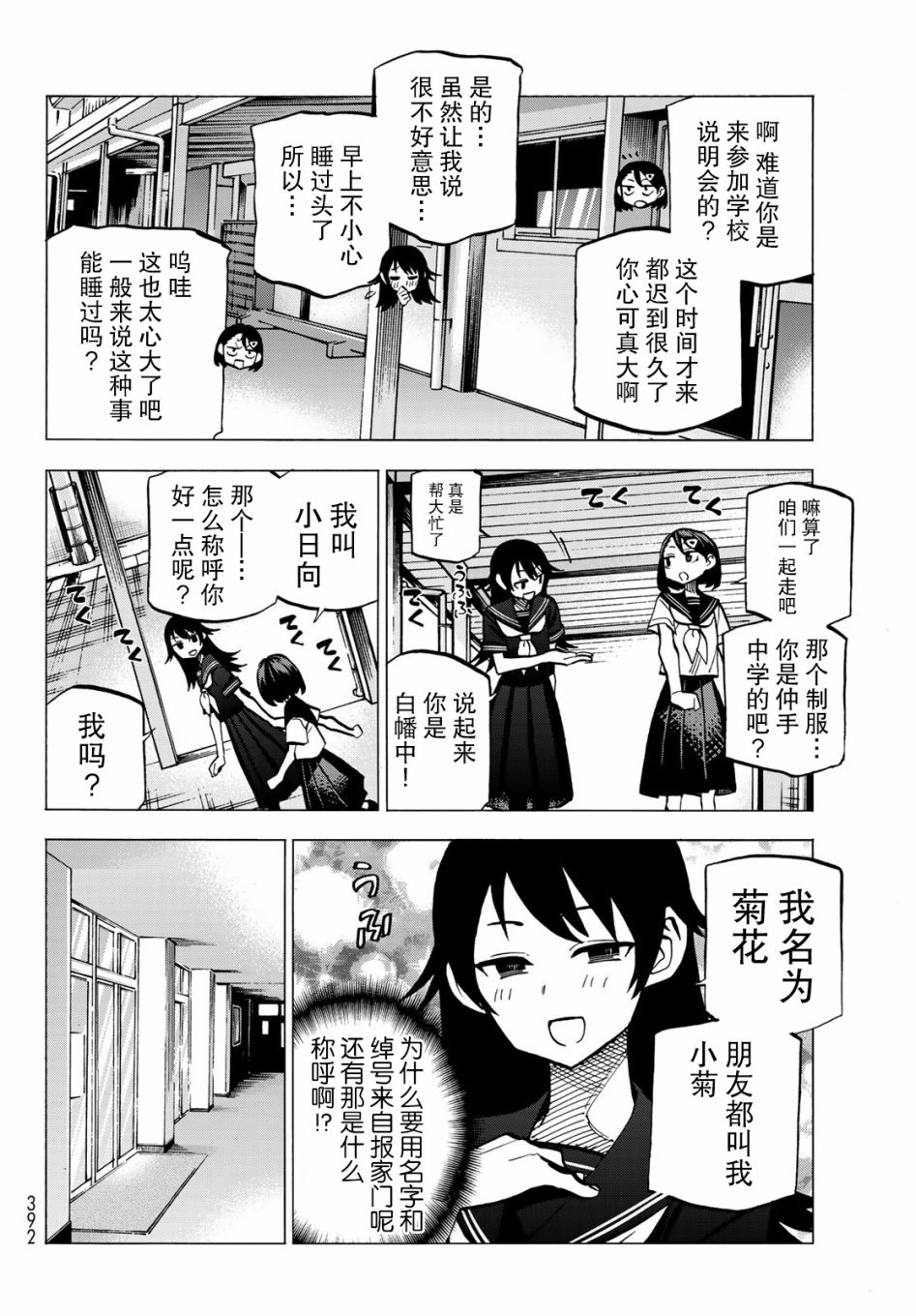 一根筋的风纪委员与裙长不当的JK韩漫全集-第11话无删减无遮挡章节图片 
