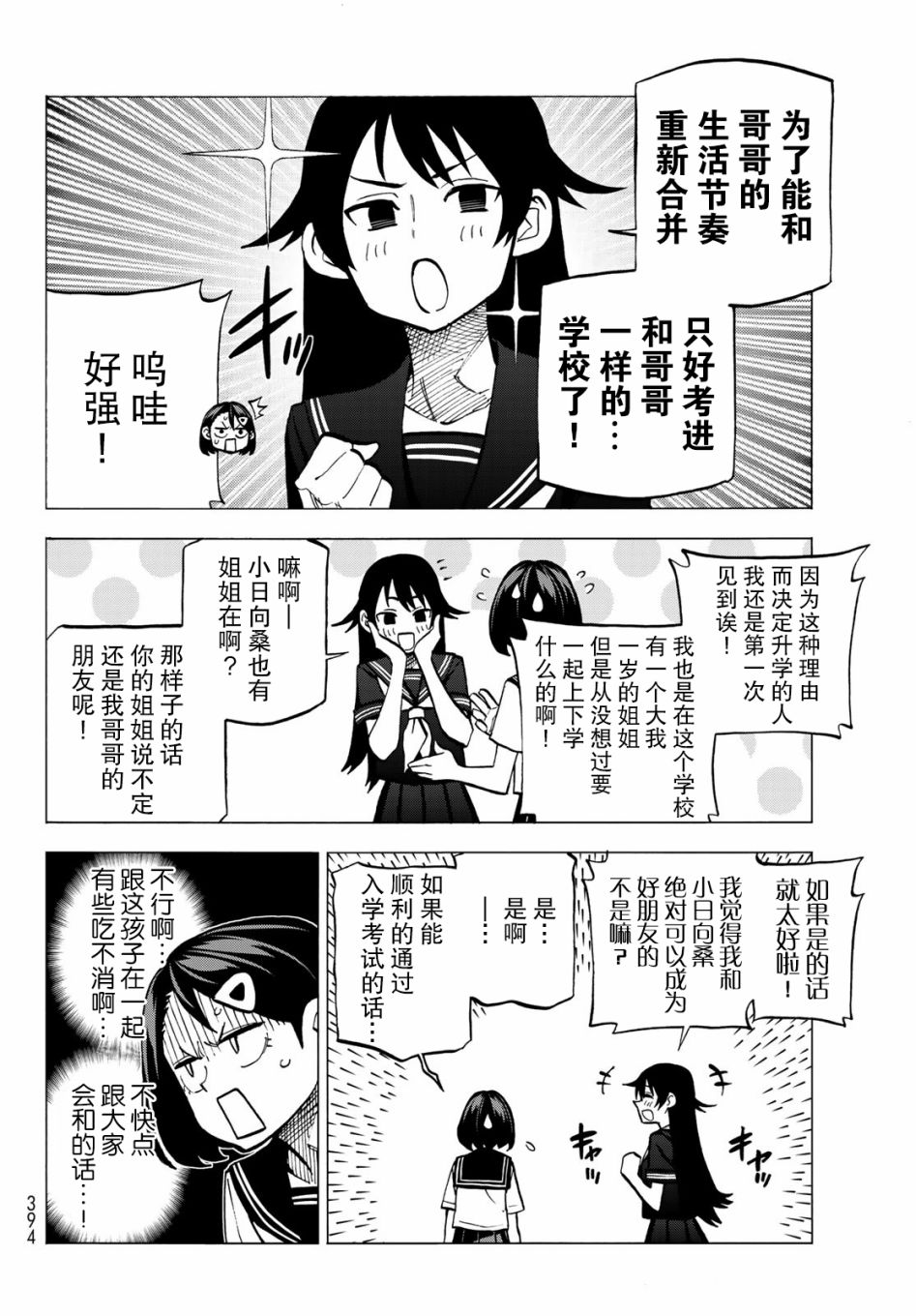 一根筋的风纪委员与裙长不当的JK韩漫全集-第11话无删减无遮挡章节图片 
