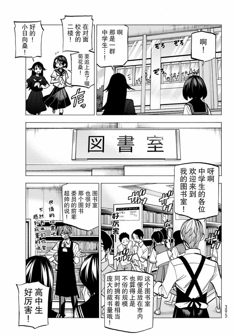 一根筋的风纪委员与裙长不当的JK韩漫全集-第11话无删减无遮挡章节图片 