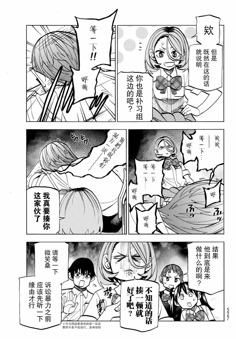 一根筋的风纪委员与裙长不当的JK韩漫全集-第12话无删减无遮挡章节图片 