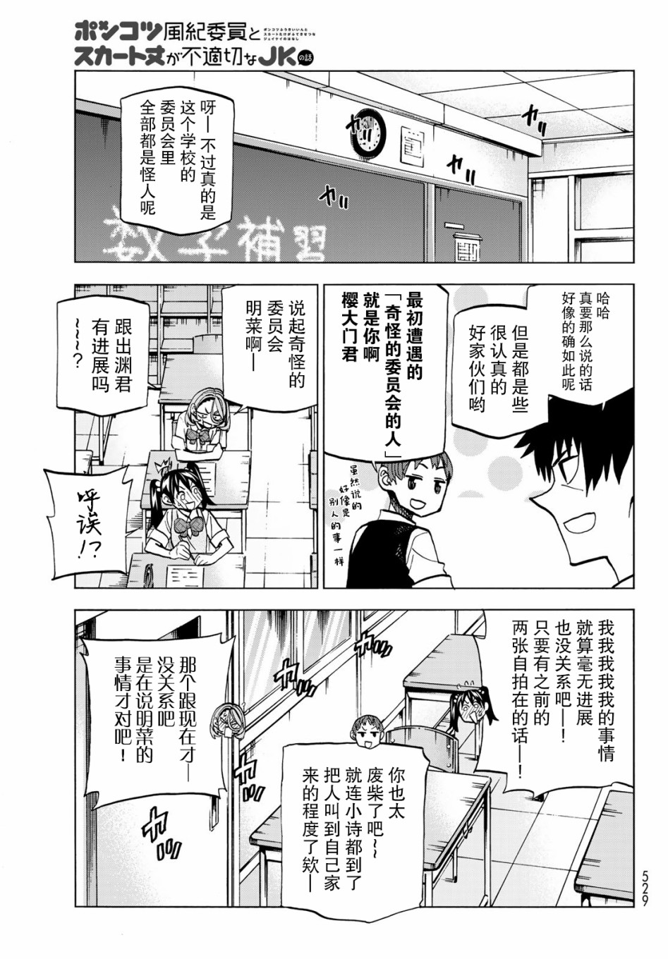 一根筋的风纪委员与裙长不当的JK韩漫全集-第12话无删减无遮挡章节图片 