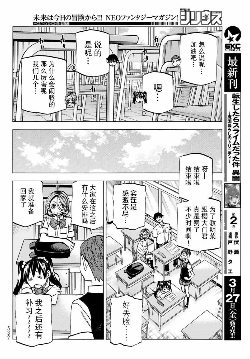 一根筋的风纪委员与裙长不当的JK韩漫全集-第12话无删减无遮挡章节图片 