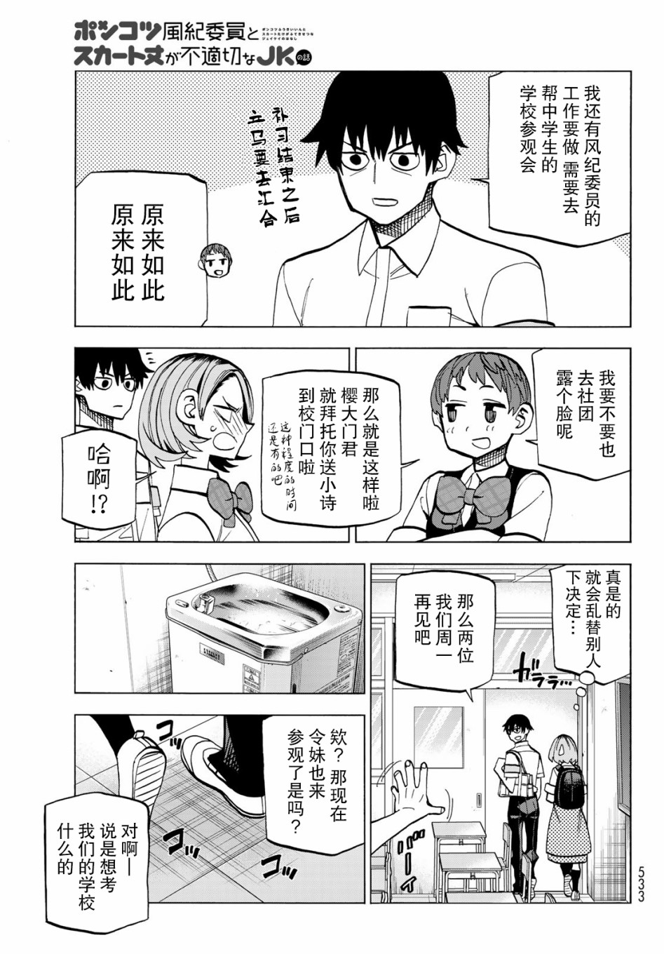 一根筋的风纪委员与裙长不当的JK韩漫全集-第12话无删减无遮挡章节图片 