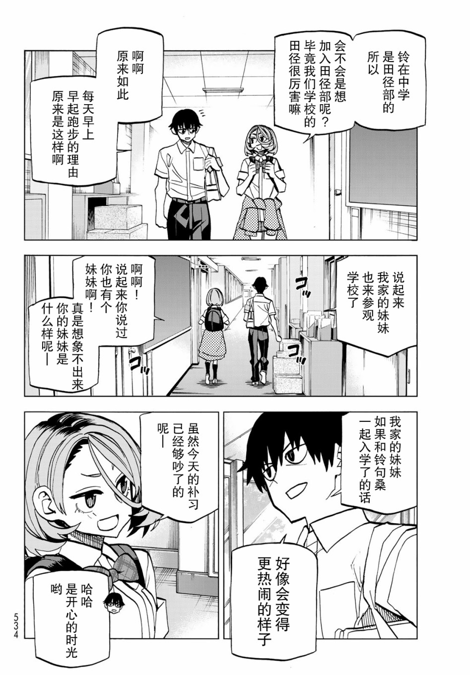 一根筋的风纪委员与裙长不当的JK韩漫全集-第12话无删减无遮挡章节图片 