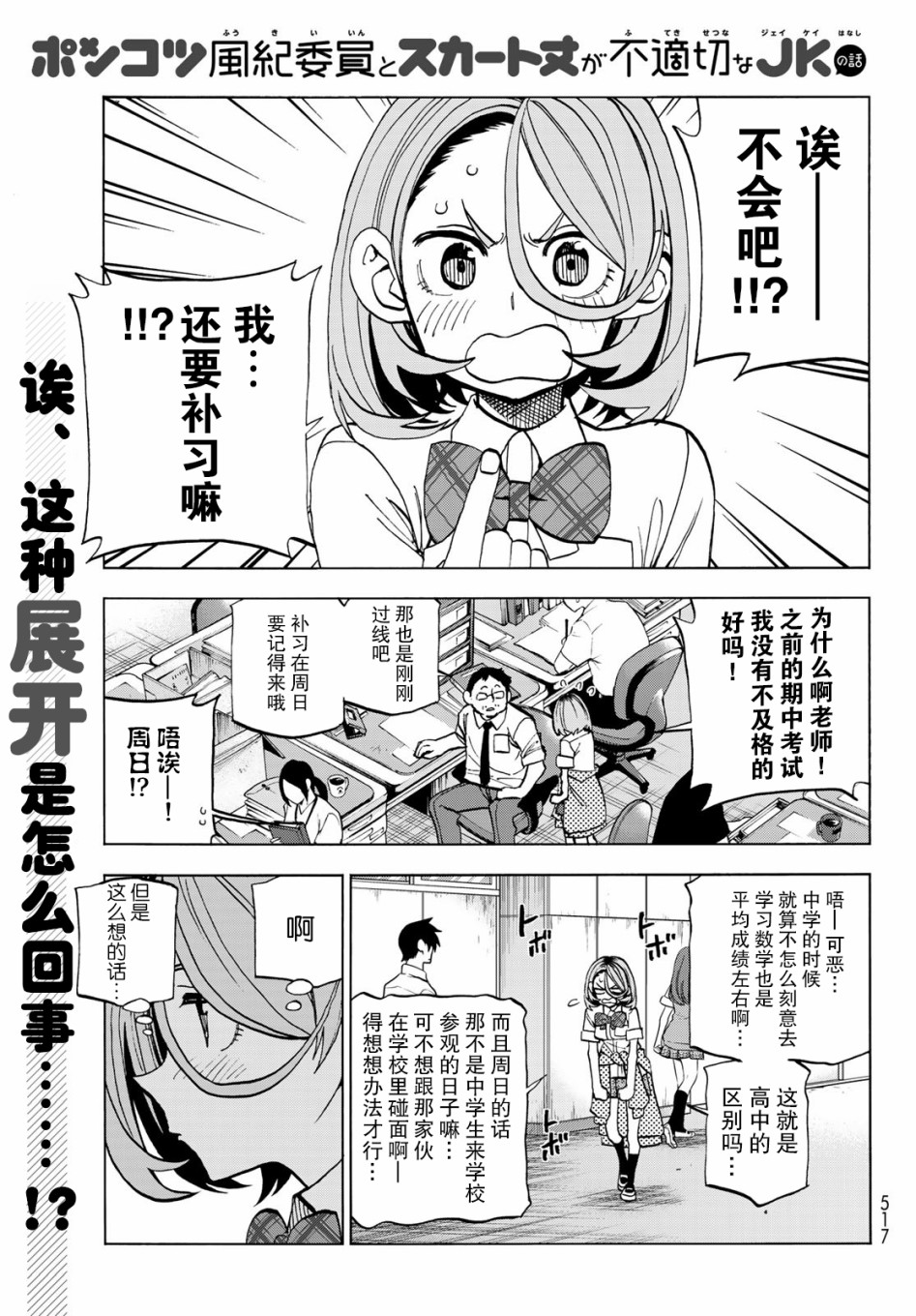 一根筋的风纪委员与裙长不当的JK韩漫全集-第12话无删减无遮挡章节图片 