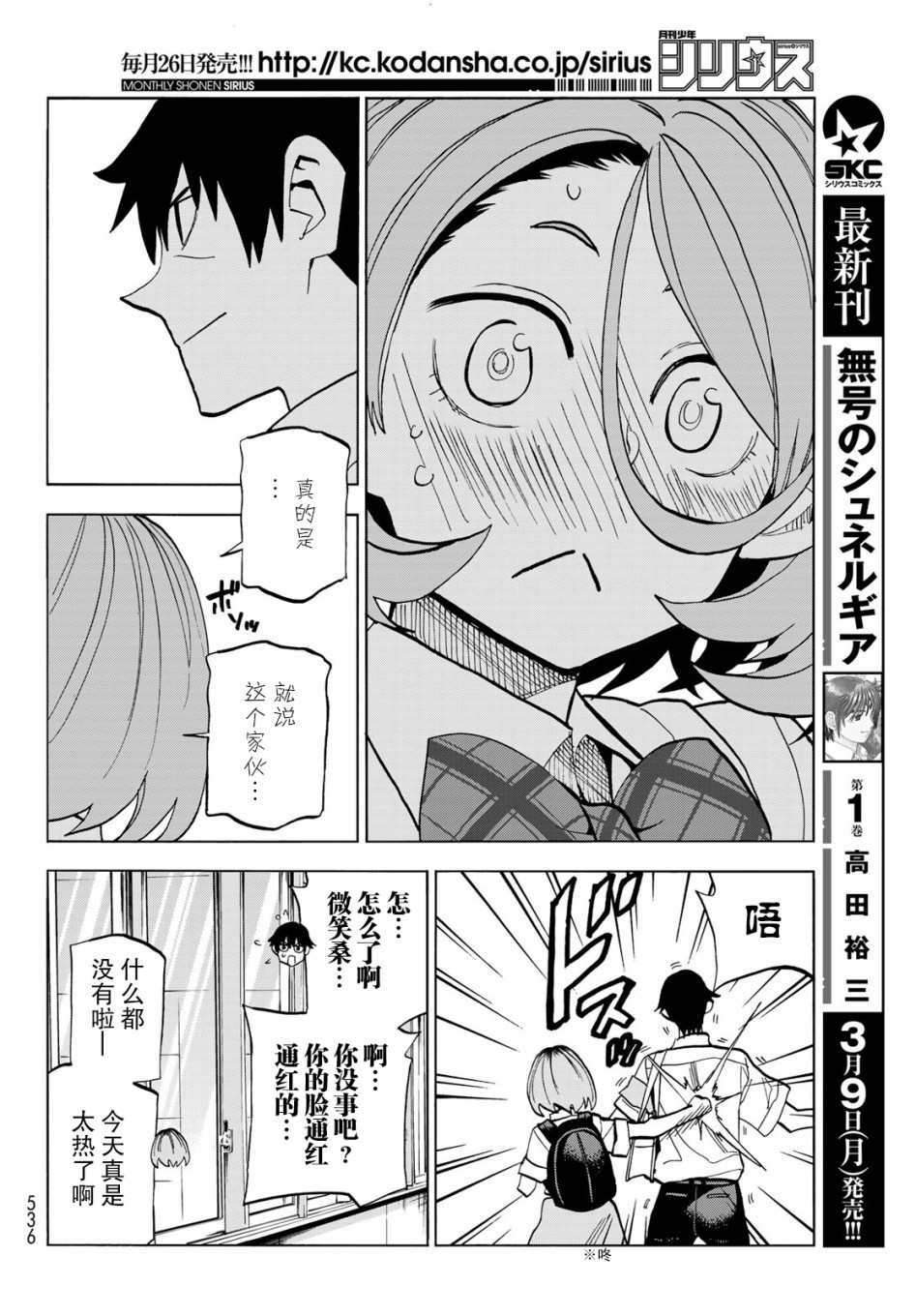 一根筋的风纪委员与裙长不当的JK韩漫全集-第12话无删减无遮挡章节图片 
